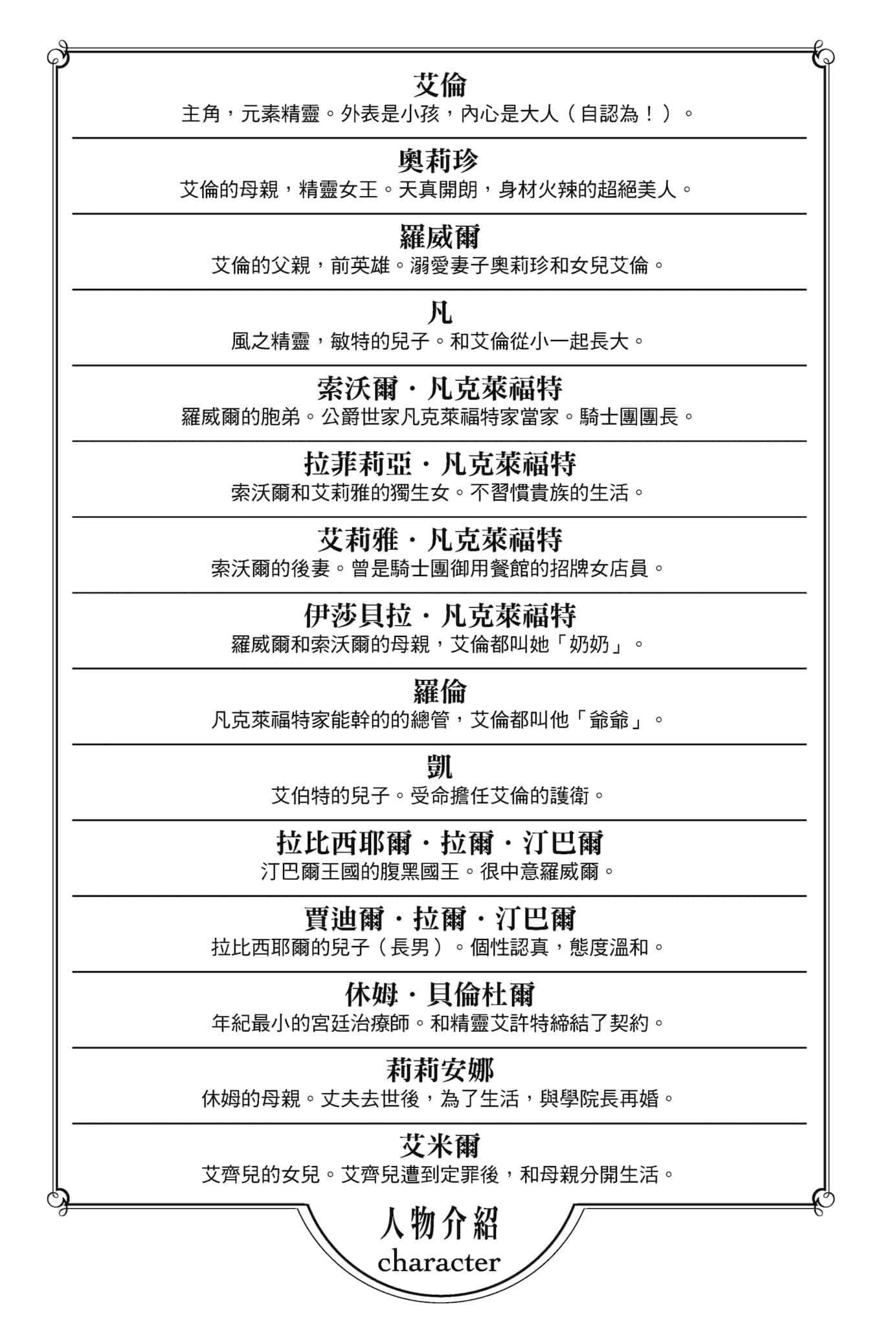 轉生後的我成了英雄爸爸和精靈媽媽的女兒小說插圖（46）