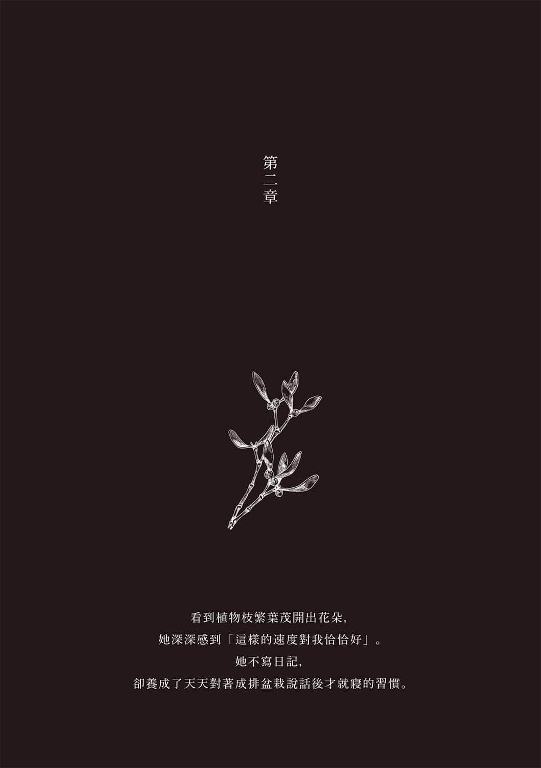 《没有爱的世界》全一册 第二章插图（1）