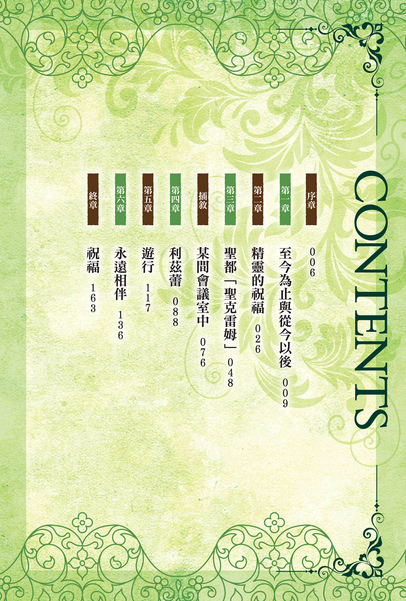 为遍体鳞伤的精灵调制幸福配方的卖药郎小说插图（27）