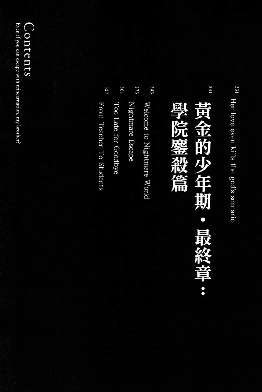 《你以为区区转生就逃得了吗，哥哥？》3 黄金的少年期•最终章：学院鏖杀篇插图（1）