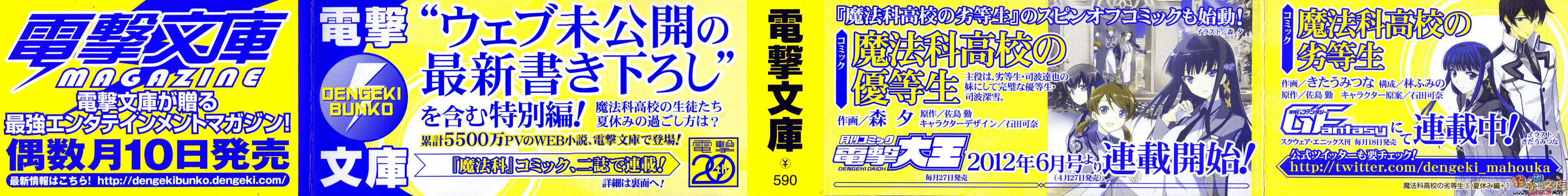 《魔法科高中的劣等生》5 暑假篇 插图（2）