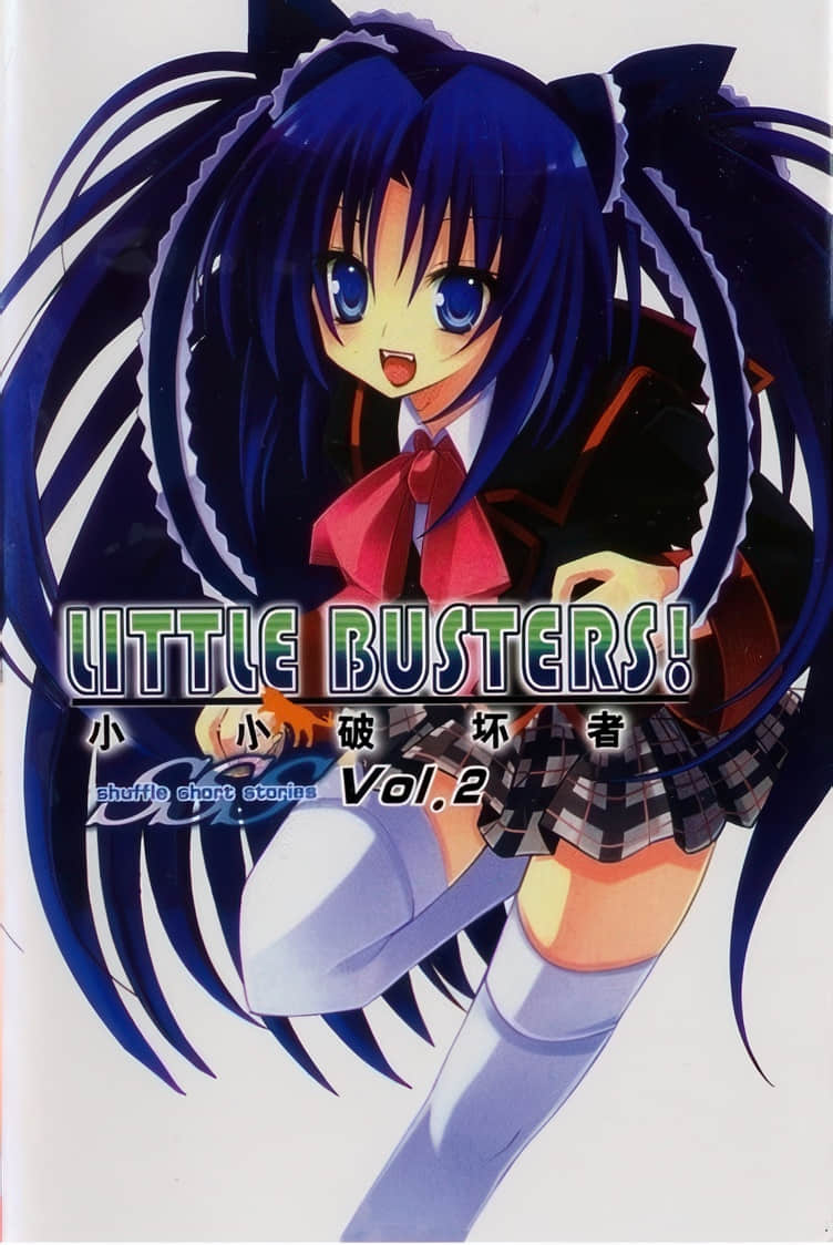 小小破坏者 Little Busters! SSS小说插图（31）