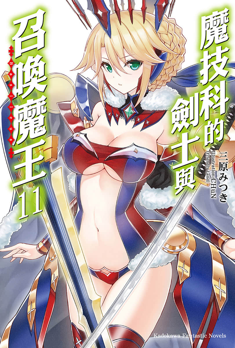 《魔技科的剑士与召唤魔王》11 插图（1）