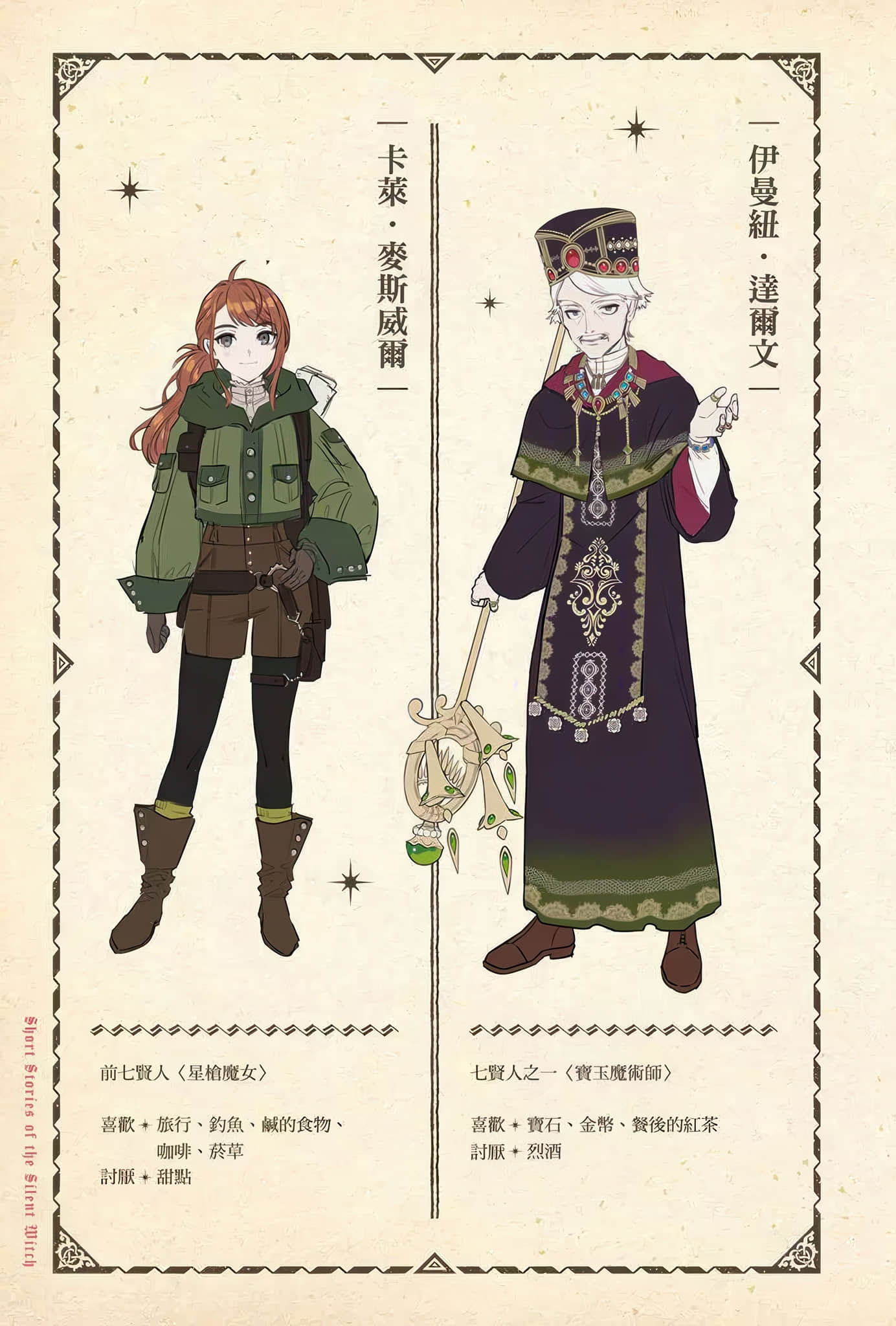 Silent Witch 沉默魔女的秘密小说插图（301）