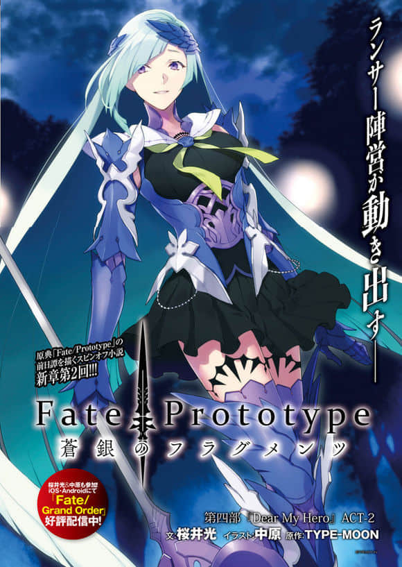 《Fate Prototype 苍银的碎片》4 Dear My Hero 插图（4）