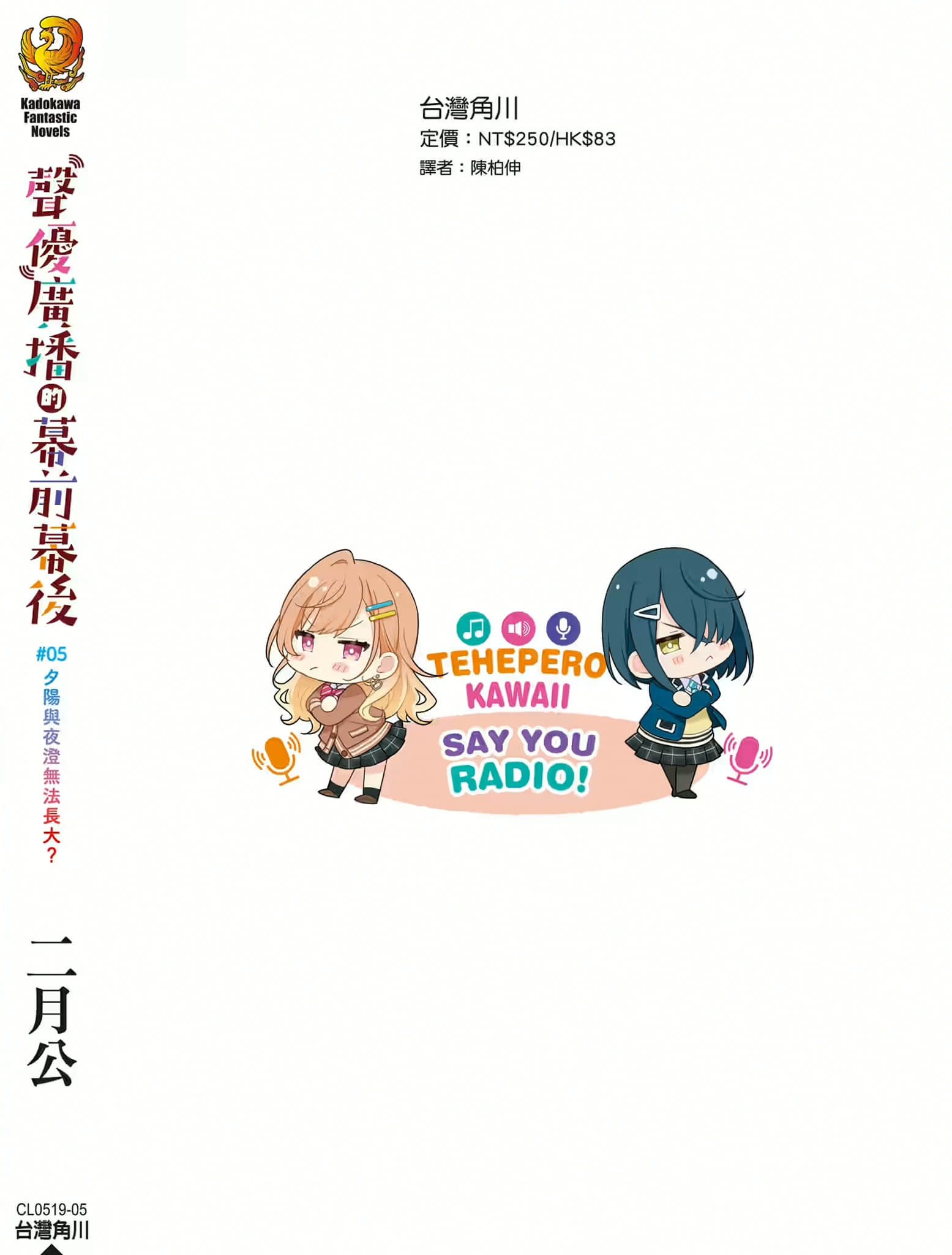 《声优广播的幕前幕后》＃05 夕阳与夜澄无法长大？ 后记插图（1）
