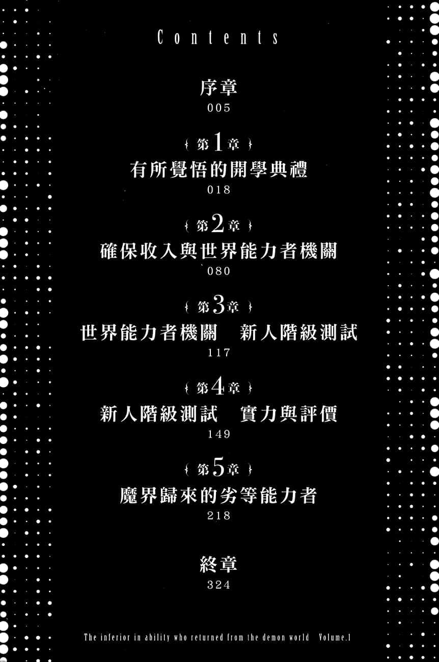 魔界归来的劣等能力者小说插图（18）