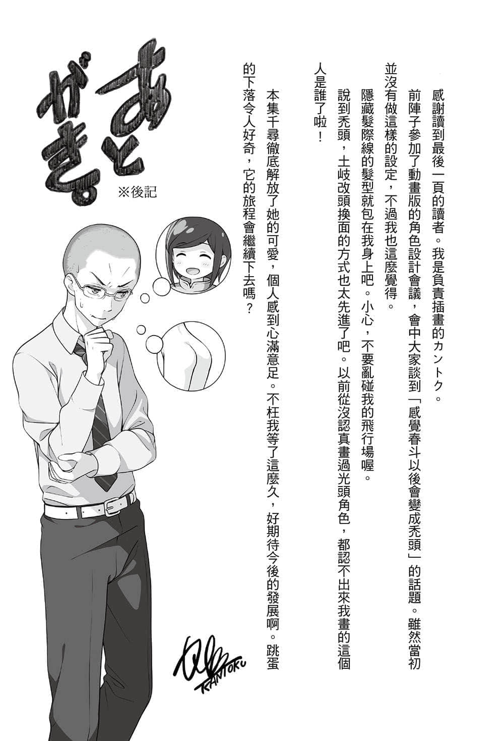 《如果有妹妹就好了》8 后记插图（1）
