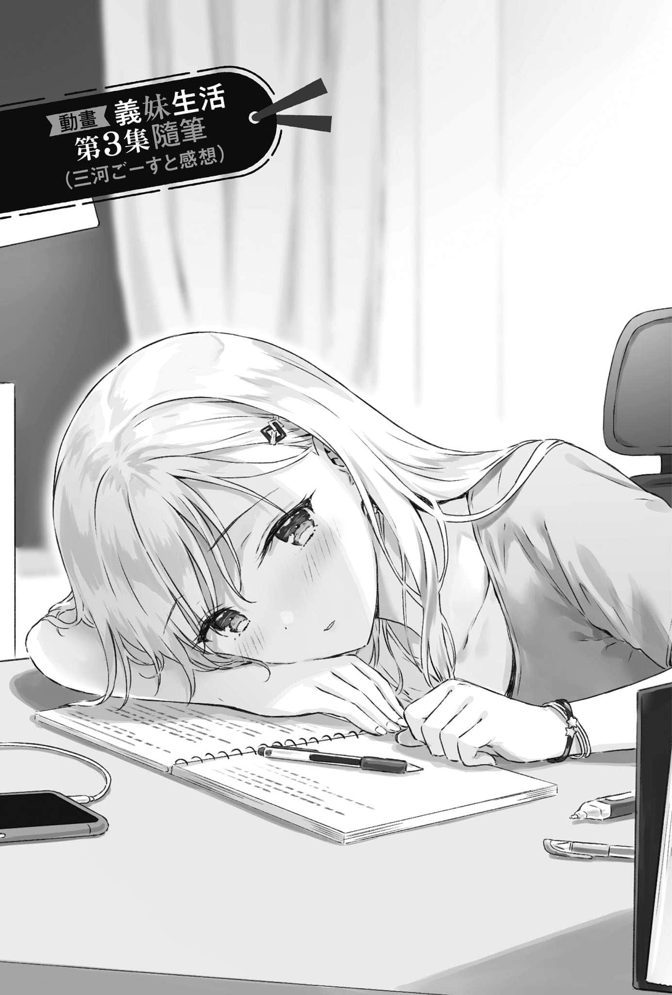 《义妹生活》another days 原作者对TV动画《义妹生活》第三话 解说・感想插图（1）