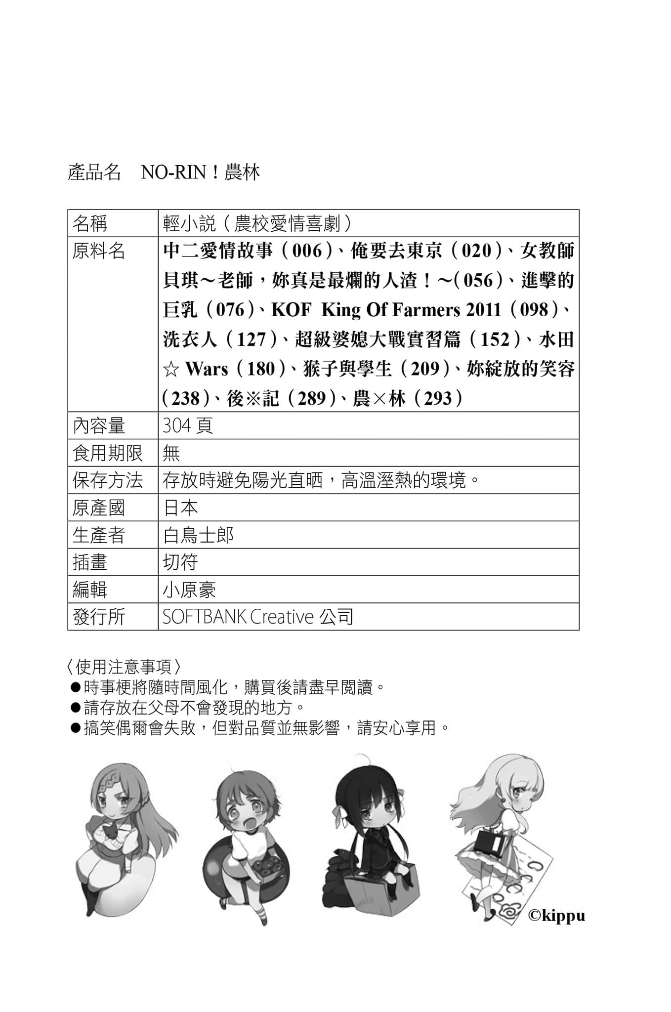 农林小说插图（37）