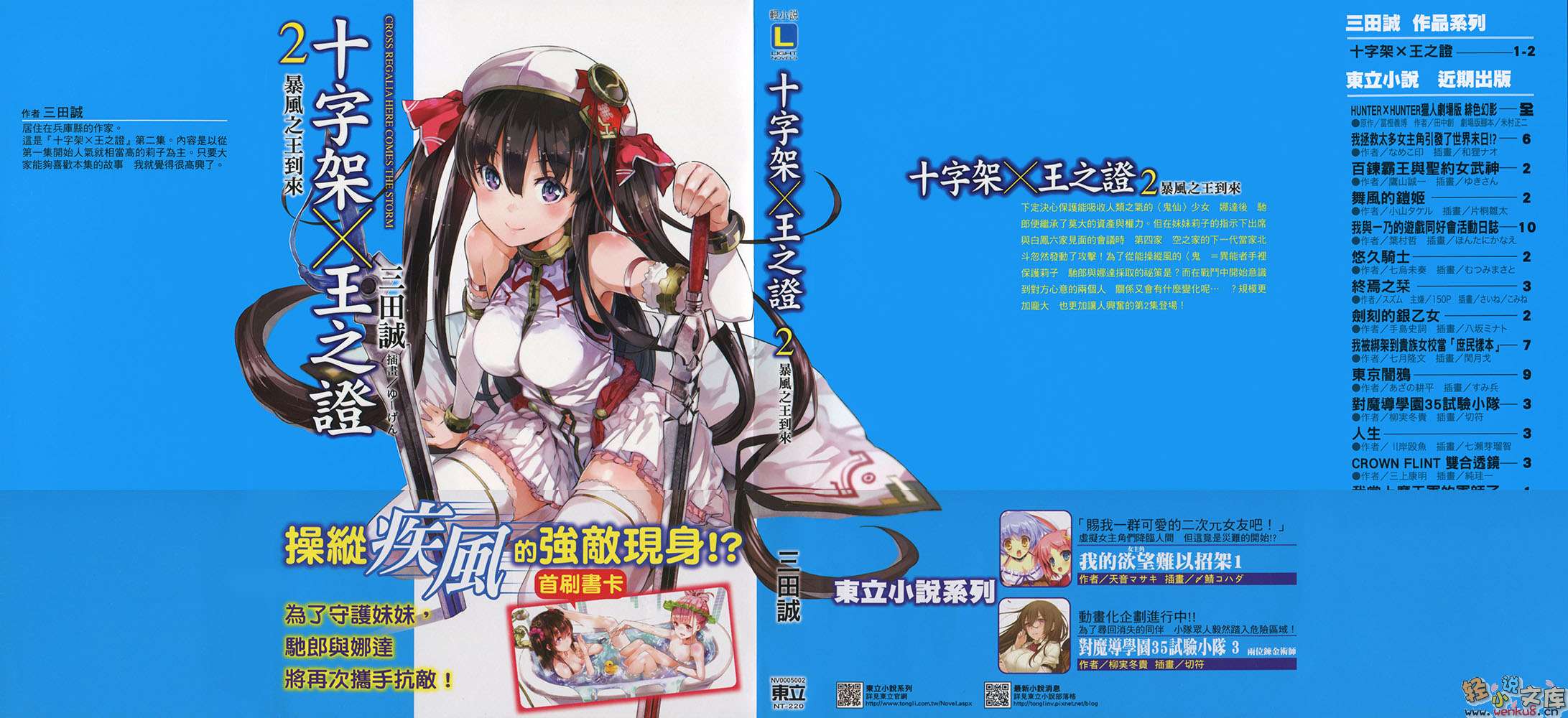 《十字架×王之證》2 暴風之王到來 插圖（1）