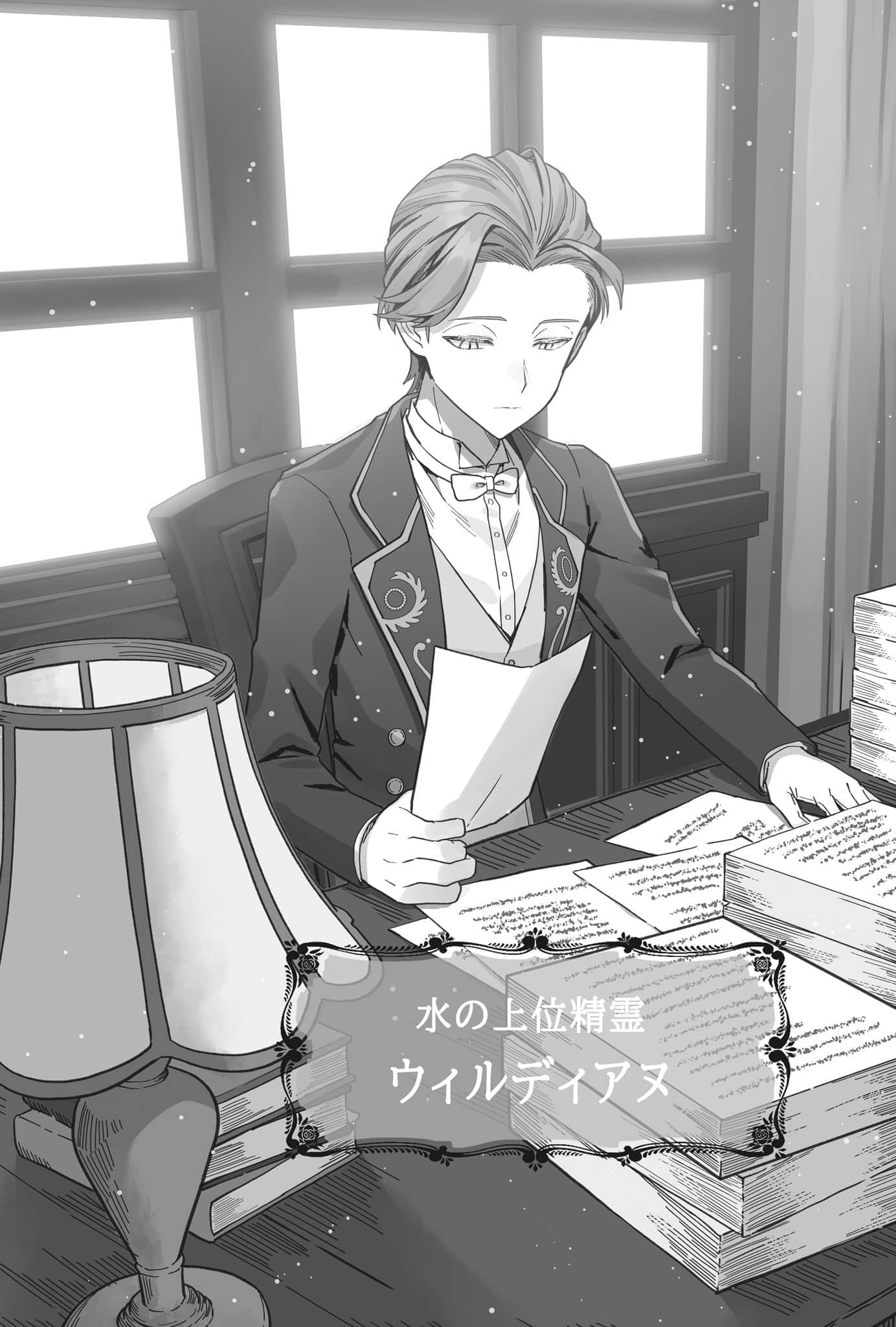 Silent Witch 沉默魔女的祕密小說插圖（334）