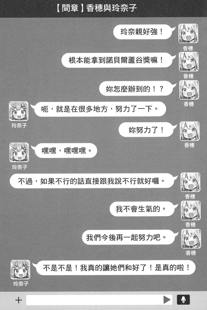 《我们不可能成为恋人！绝对不行。 (※似乎可行？)》我们不可能成为恋人！绝对不行。 (※似乎可行？) 2 插图（22）