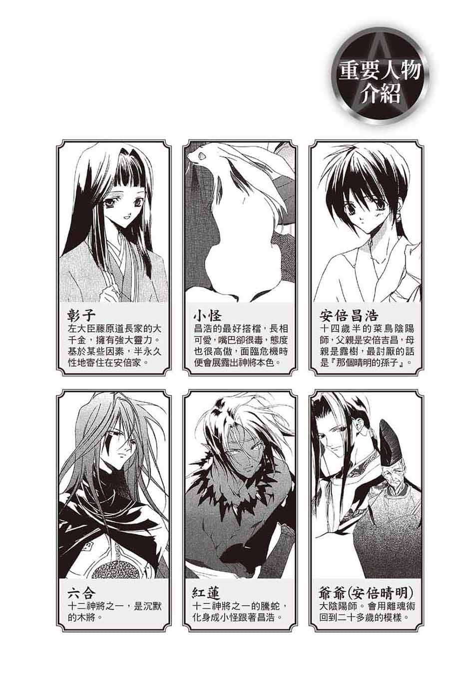 《少年阴阳师》15 苍古之魂 插图（2）