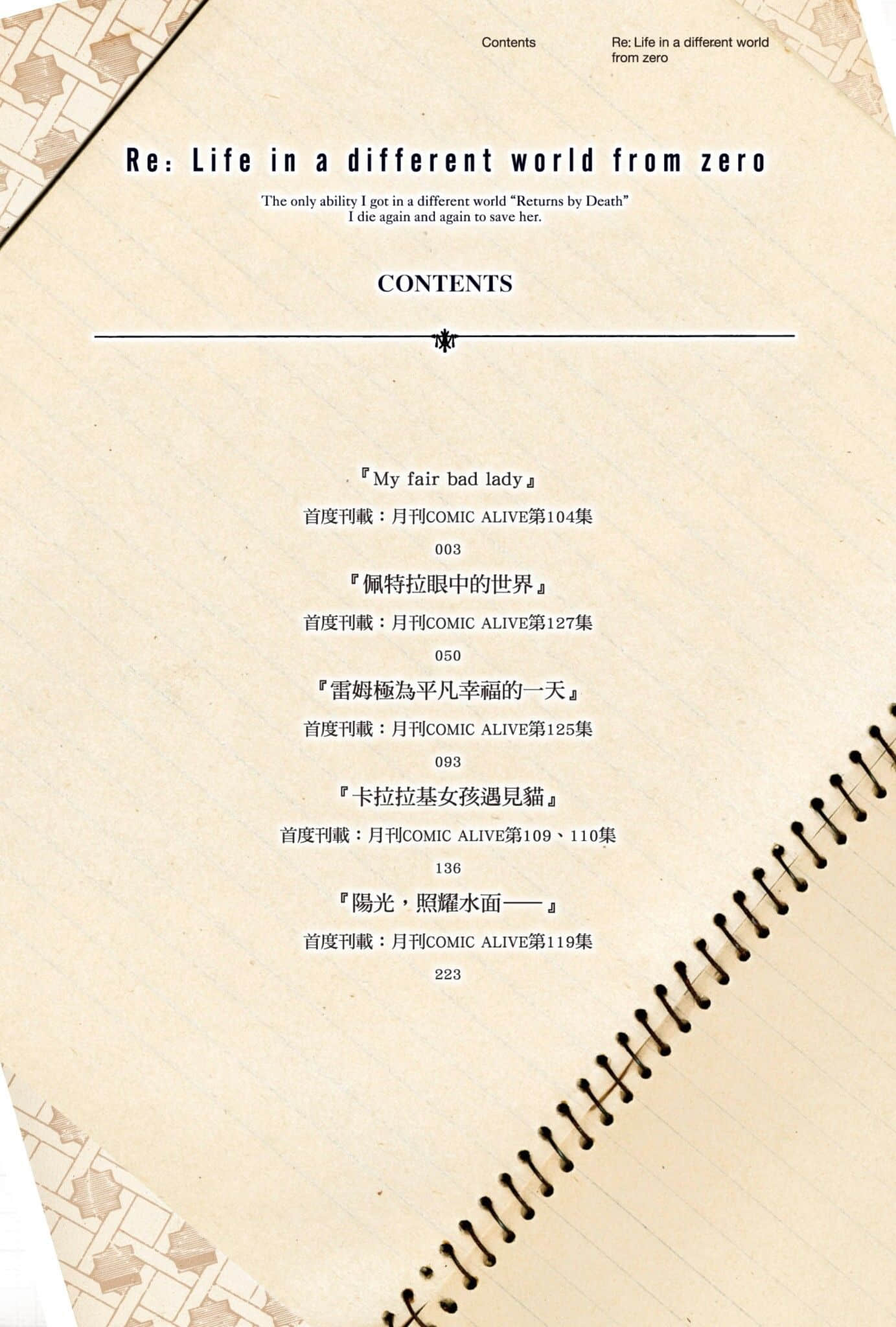 Re:從零開始的異世界生活小說插圖（529）
