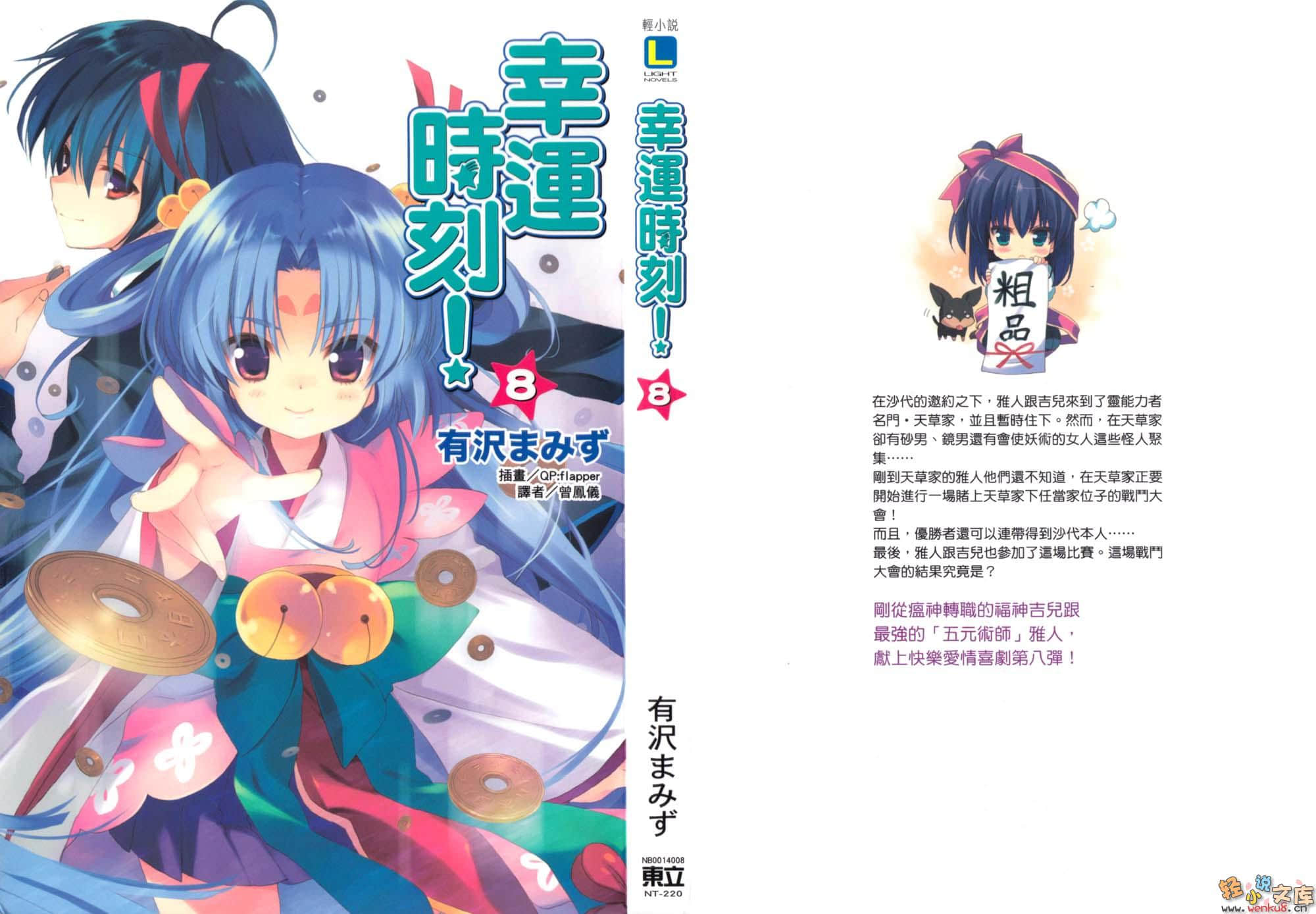 《幸运时刻!》8 插图（1）