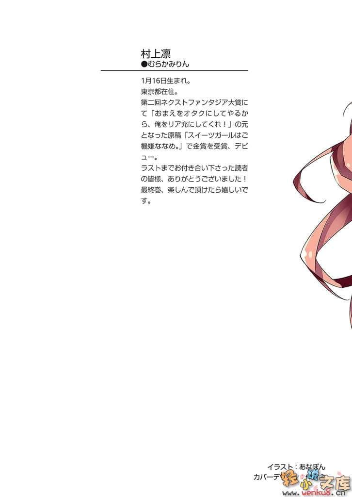 《想变成宅女，就让我当现充！》10 插图（2）