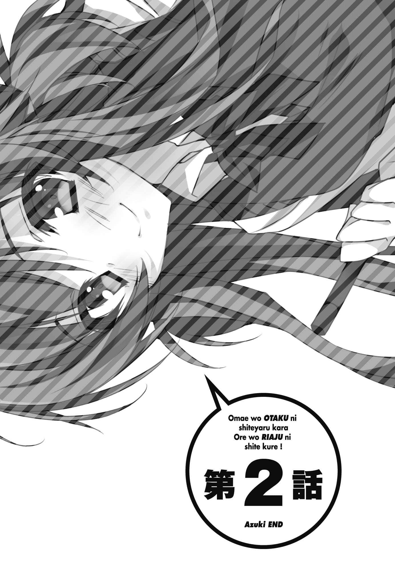 《想變成宅女，就讓我當現充！》外傳 小豆END 插圖（9）
