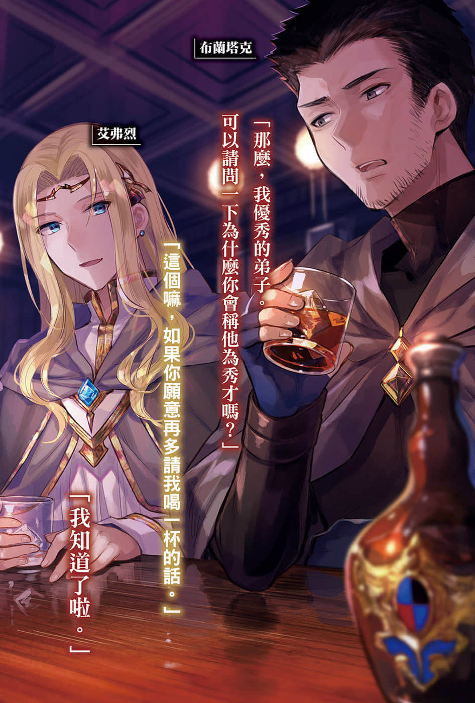 《八男?别闹了!》16 插图(4)