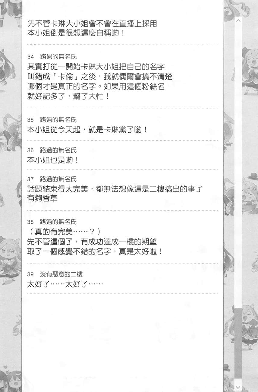 【悲報】大小姐系墊底迷宮實況主沒發現自己忘記關臺就海扁同行 但對方似乎是新手最強的鬧事系實況主，本小姐因此一夕爆紅成爲傳說!?小說插圖（112）