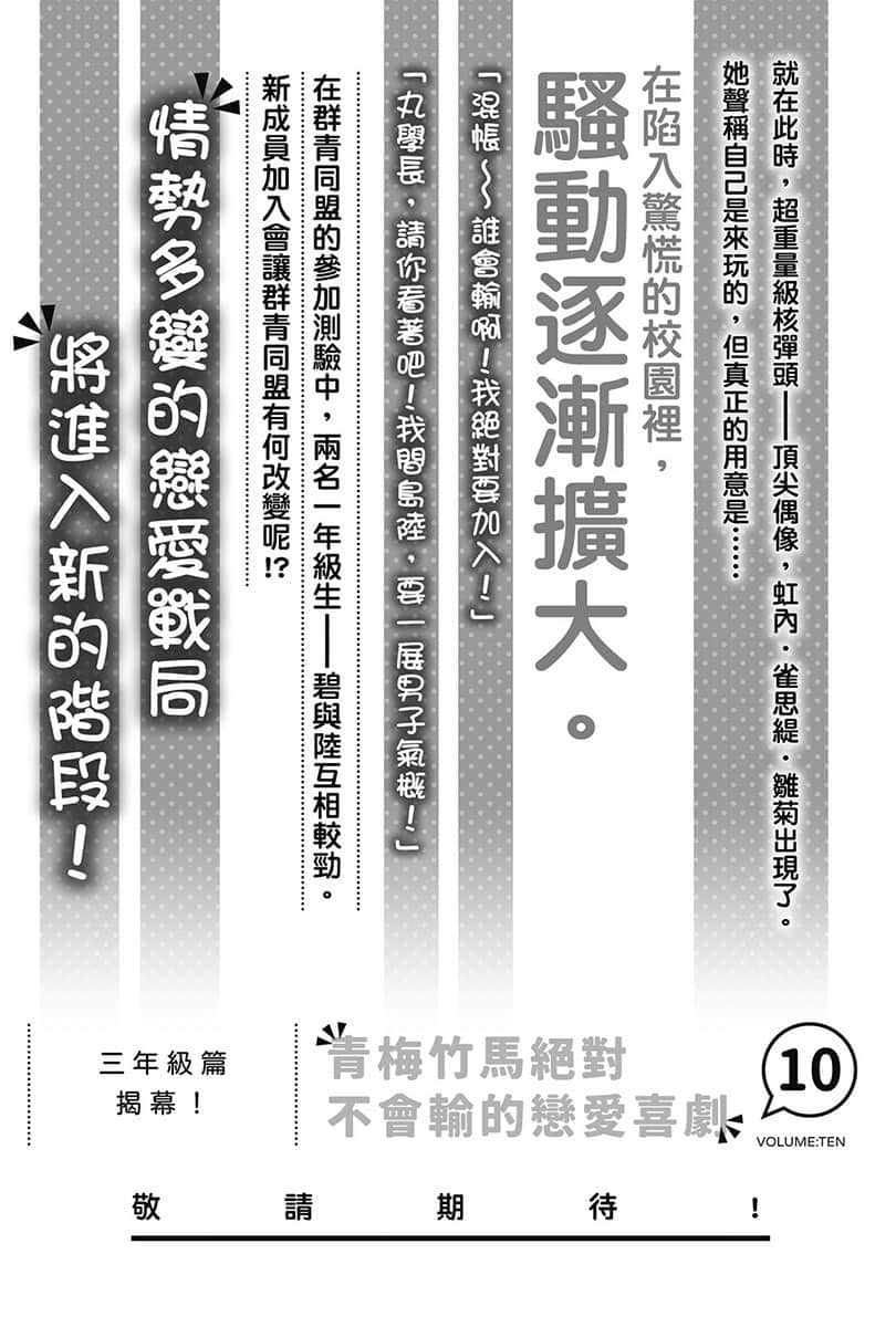 《青梅竹馬絕對不會輸的戀愛喜劇》9 後記插圖（2）