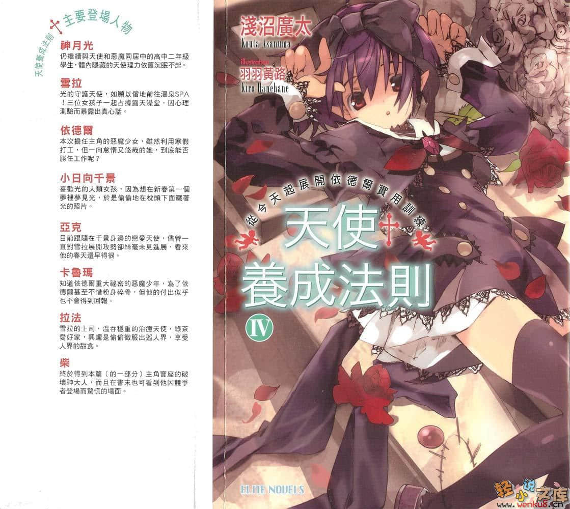 天使養成法則小說插圖（49）