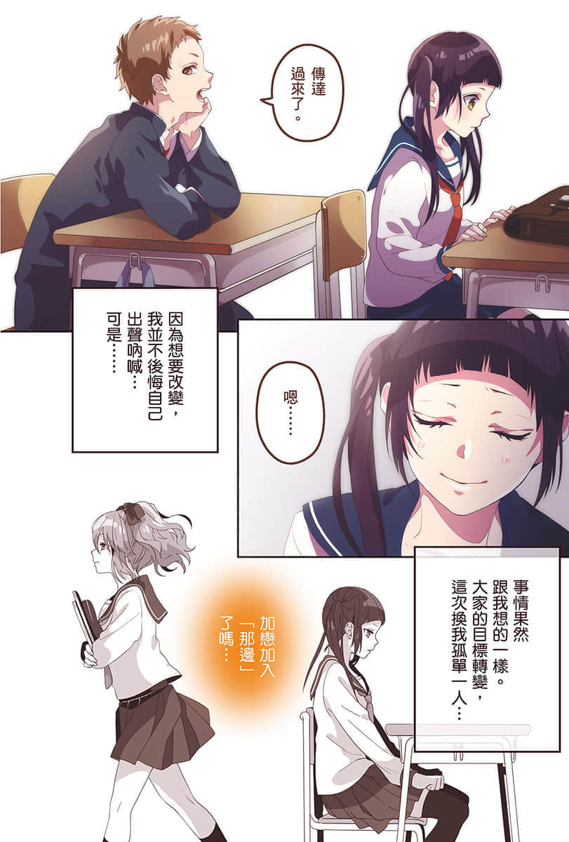 《告白预演系列》7 心的主张 插图(7)