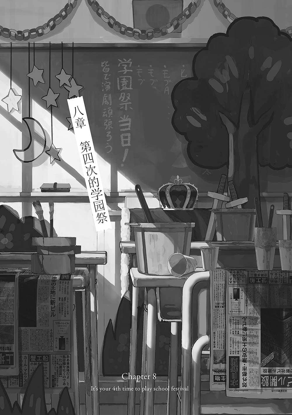 《與你共度的第四次學園祭》1 插圖（20）
