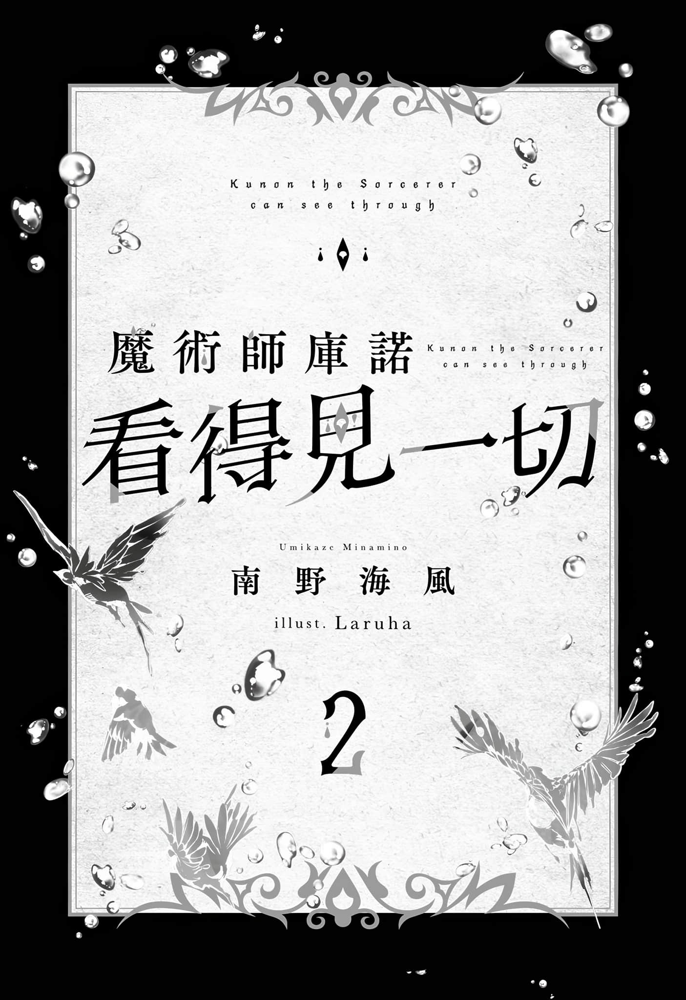 魔术师库诺看得见一切小说插图（30）