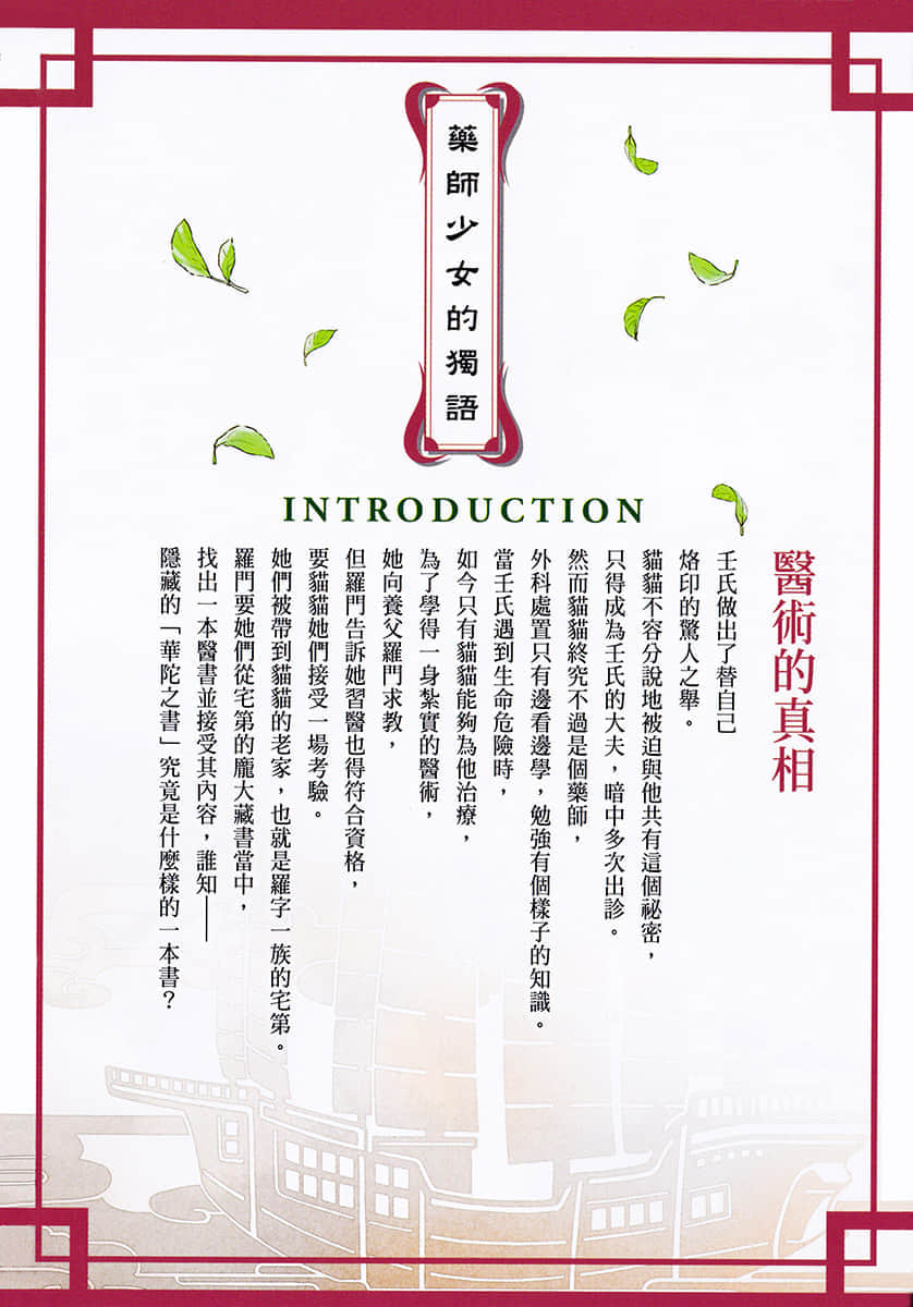 《药师少女的独语》9 插图（8）