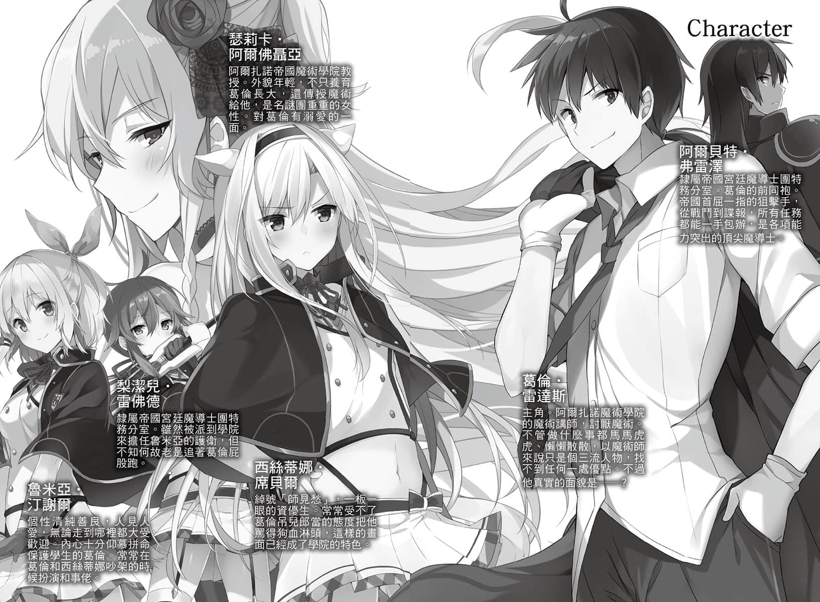 《不正經的魔術講師與追想日誌》2 插圖（8）