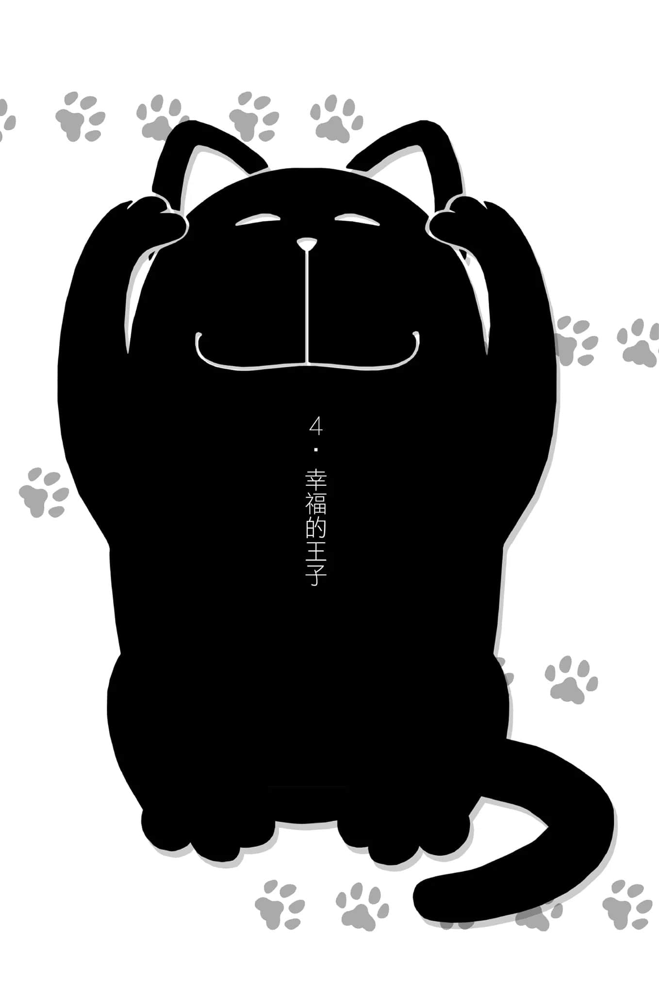 变态王子与不笑猫小说插图（85）
