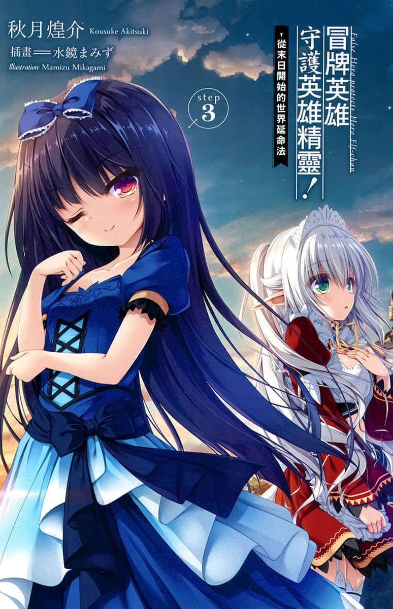 《从末日开始的世界延命法》3 从末日开始的世界延命法! 插图(2)