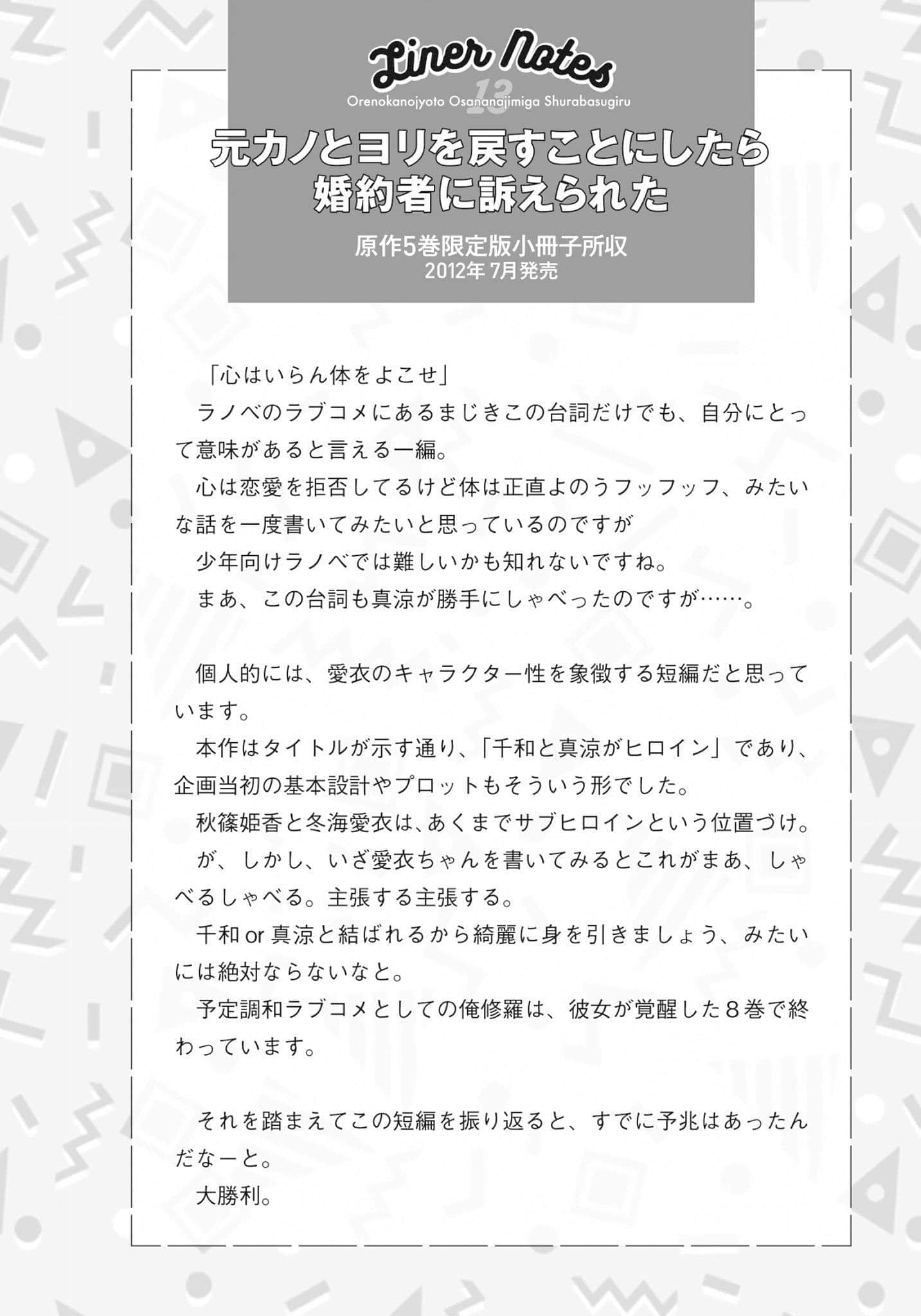 《我女友与青梅竹马的惨烈修罗场》13 我与前N友重修旧好被未婚妻告了插图（4）