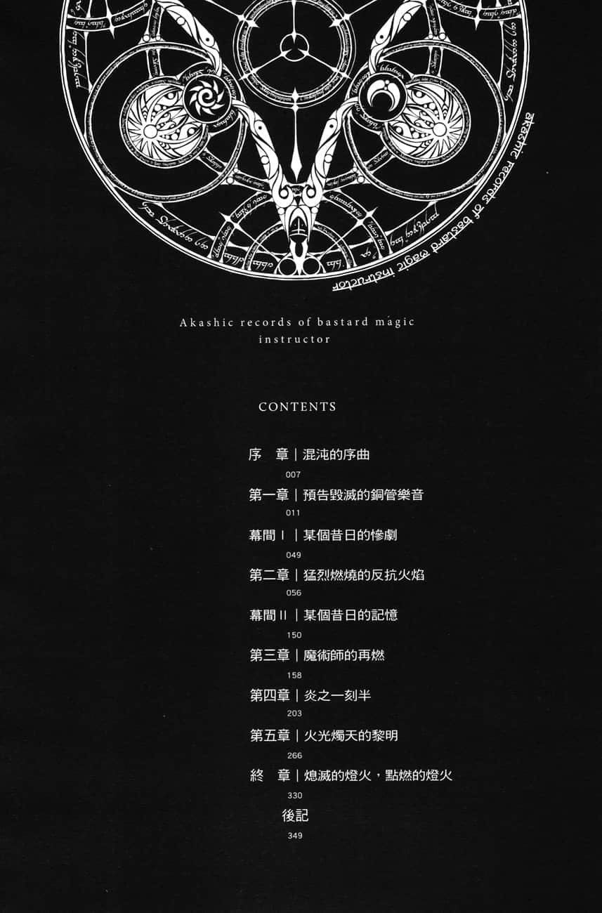 《不正经的魔术讲师与禁忌教典》17 插图（4）