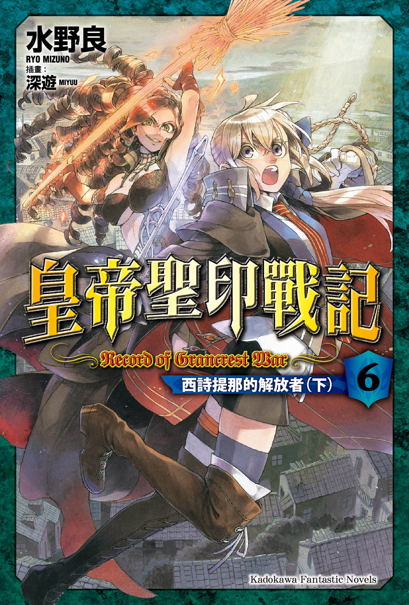 《皇帝圣印战记》6 西诗提那的解放者〈下〉 插图（1）