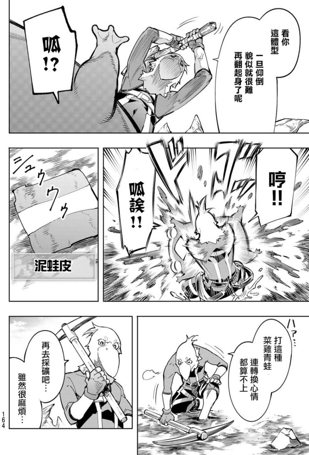 香格里拉邊境（漫畫）小說插圖（94）