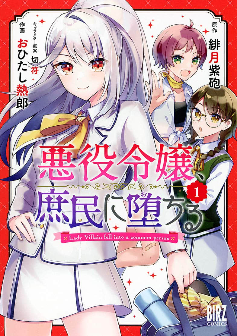 《恶役大小姐沦为庶民》本篇 作品相关插图（1）