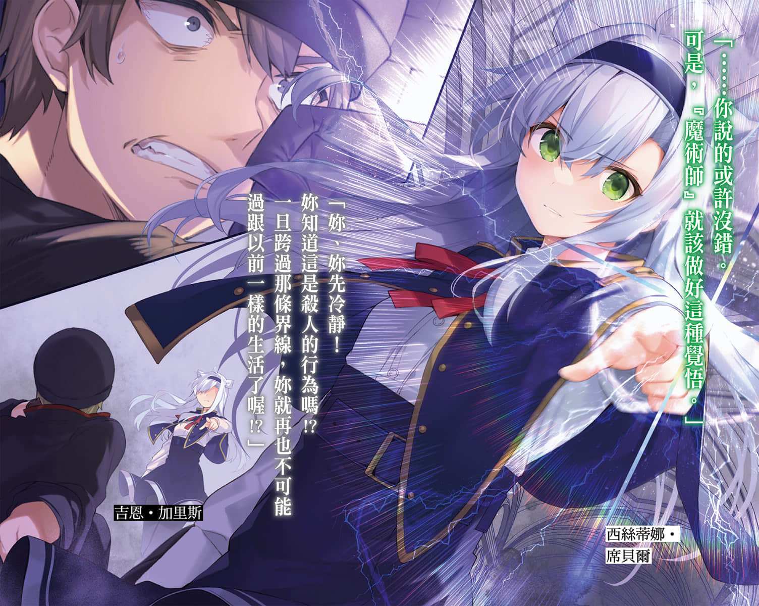 《不正經的魔術講師與禁忌教典》18 插圖（4）