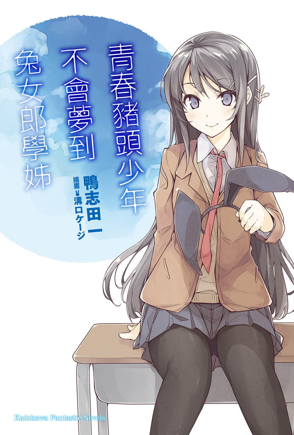 青春猪头少年小说插图（20）