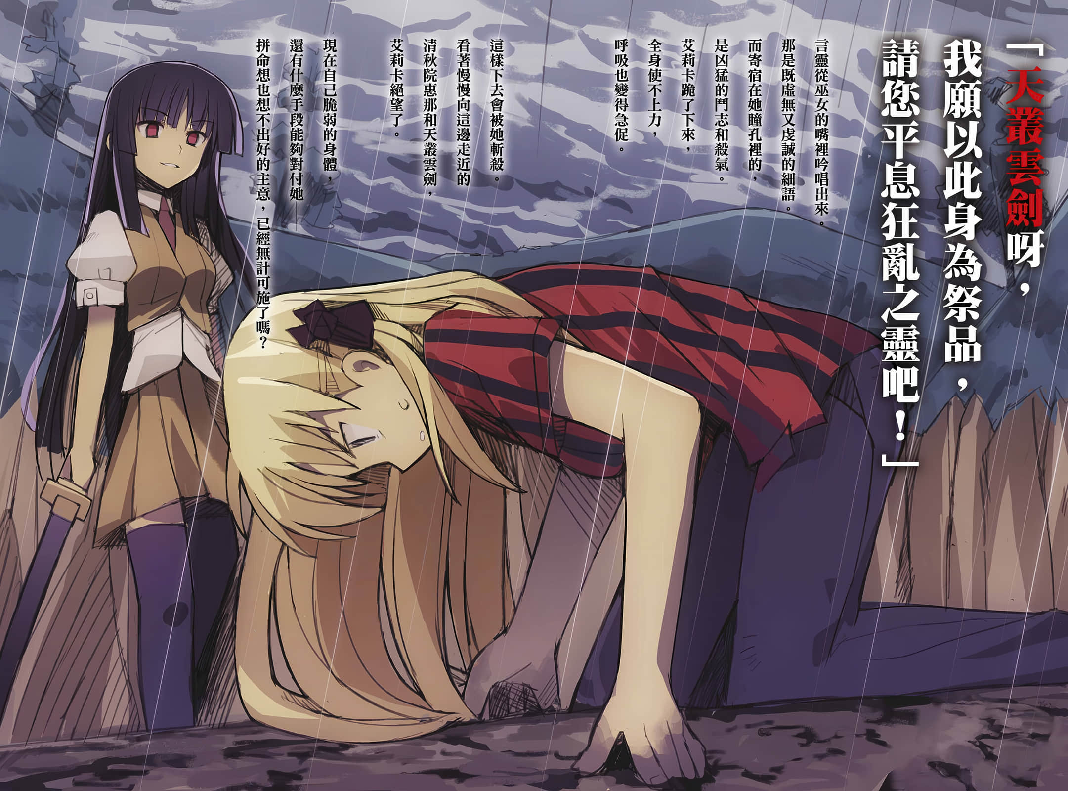 《Campione 弑神者！》5 剑之巫女 插图（5）