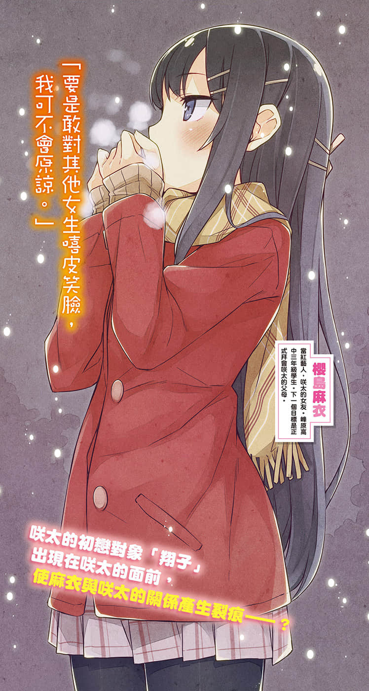 《青春豬頭少年》6 青春豬頭少年不會夢到懷夢美少女 插圖（4）