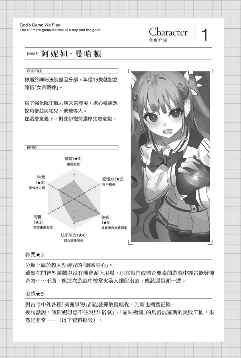 《神明渴求着游戏。挑战众神之少年的终极斗智竞技》5 后记插图（1）