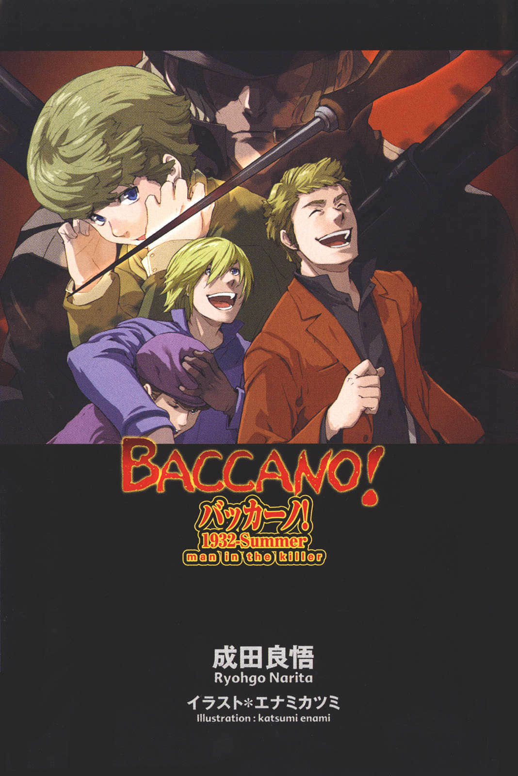 《BACCANO！大騷動》16 1932-Summer man in the killer 插圖（2）