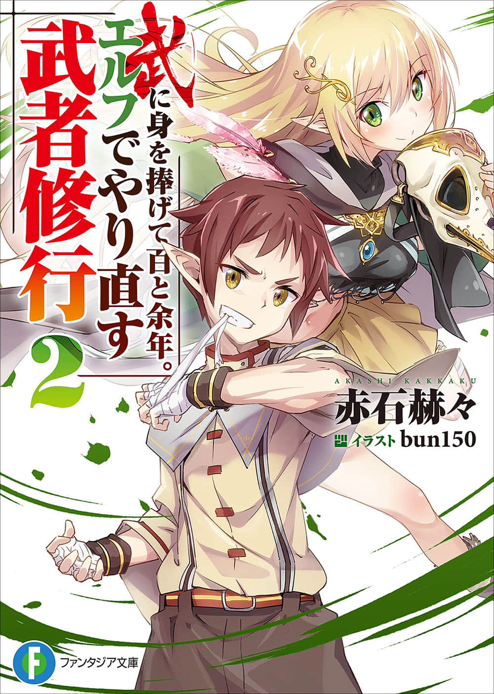 《武艺精研百余年 转世成精灵重拾武者修行》2 插图（1）