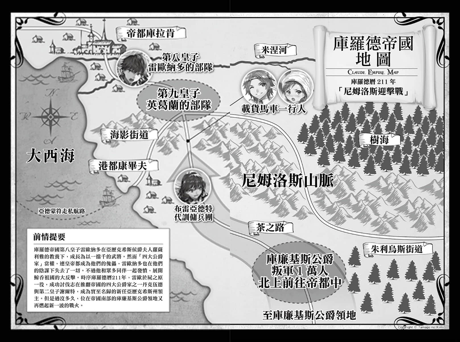 《我的驍勇威震天地~亞歷克希斯帝國昌隆記~》2 插圖（8）