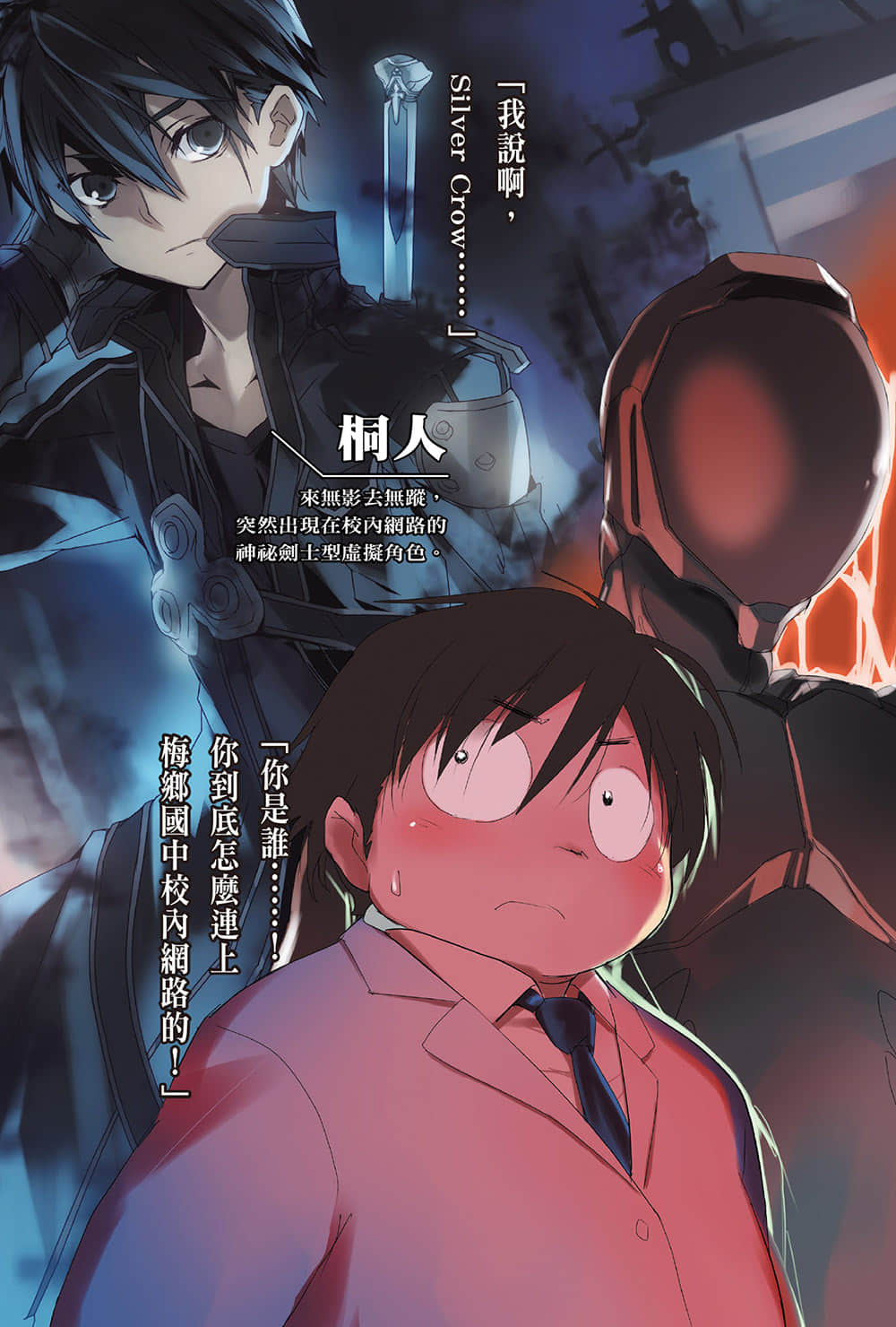 《加速世界》10 Elements 插圖(7)