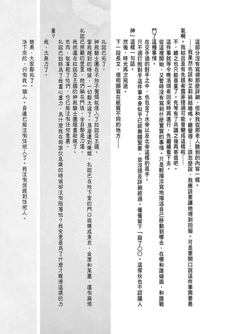 《無職轉生 ～到了異世界就拿出真本事～》15 青少年期 人神篇 插圖（21）