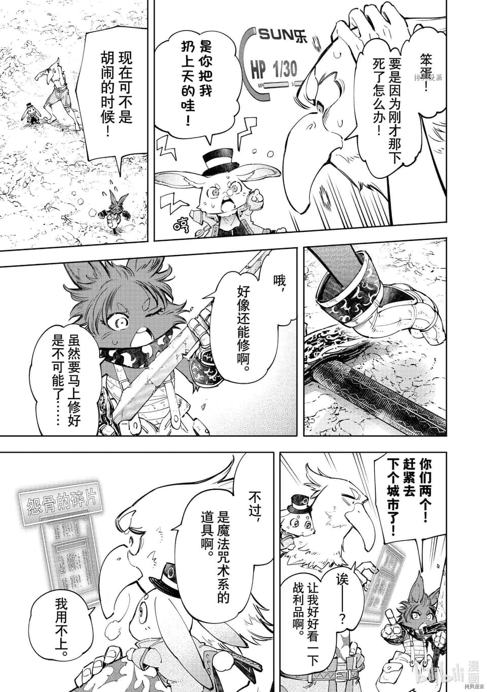 《香格里拉边境（漫画）》6 第54话插图（5）