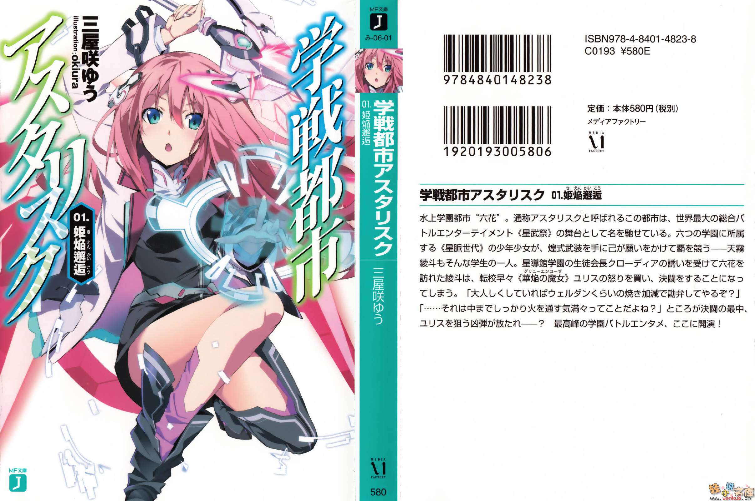 《學戰都市Asterisk》1 姫焰邂逅 插圖（1）